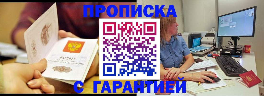 прописка поиск в Нижнекамске
