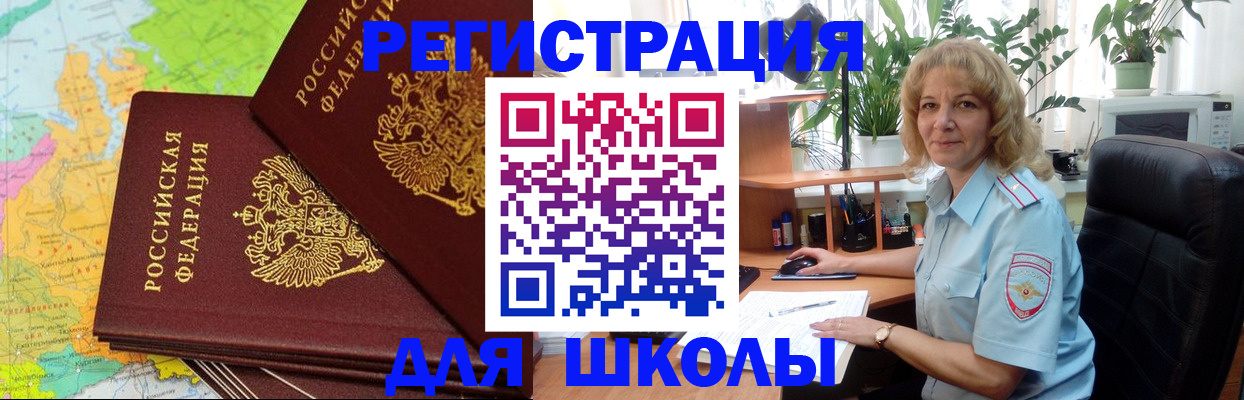 прописка для школы в Нижнекамске
