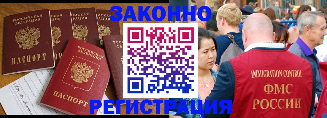 прописка для работы в Нижнекамске