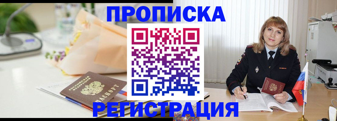 прописка для военкомата в Нижнекамске