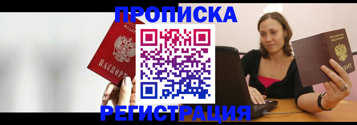 временная регистрация в квартире в Нижнекамске